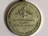 crimea medal 2014